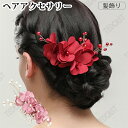 花 ヘアアクセサリー ウェデイング ヘッドドレス ブライダル 髪飾り 七五三 発表会 ヘアコーム 花 コーム 二次会 パーティー 結婚式 ドレスも和服にもよく似...