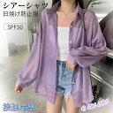 シアーシャツ レディース トップス シャツ uvカット ブラウス カーディガン レディース シアーシャツ ビッグシルエット オーバーサイズ ゆったり 長袖 ポケ...