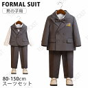 子供服 フォーマル 男の子 発表会 子供スーツ ベストスーツ キッズスーツ 入園式 卒園式 入学式 卒業式 結婚式 七五三 ベビースーツ タキシード お宮参り ...