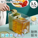 冷蔵庫 ポット 麦茶ポット 3.5L 冷水筒 蛇口付き 大容量 ピッチャー 冷水ポット ドリンクサーバー 耐熱 耐冷 食洗機対応冷水筒 横置き 洗いやすい 飲料...