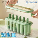製氷皿 アイスキャンディーメーカー アイスクリーム 製氷器 4p DIY アイスキャンデー型 蓋付き フタ付き パーティ フルーツ 手作りアイス 手が汚れない ...