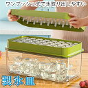 【氷を1秒で取り出す】製氷皿 製氷器 大容量 製氷ケース アイストレー 製氷機 氷作る容器 収納ボックス おしゃれ 蓋付き 取り出し簡単 氷型 アイスクリーム ...