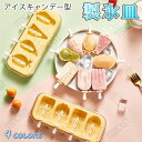 製氷皿 アイスキャンディーメーカー アイスクリーム 製氷器 4p DIY アイスキャンデー型 蓋付き フタ付き パーティ フルーツ 手作りアイス 手が汚れない ...
