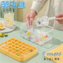 製氷皿 製氷器 シリコン 製氷ケース 大容量 アイストレー 製氷機 氷作る容器 収納ボックス おしゃれ 蓋付き 取り出し簡単 氷型 アイスクリーム 贈り物 冷凍...