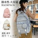 リュック 中学生 高校生 リュックサック レディース ジュニア 撥水 バックパック A4 マザーズバッグ バッグ ビジネス PCバッグ パソコン 大容量 小学生...