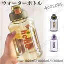 水筒 ウォーターボトル 大容量 1300ml 1000ml 800ml ストロー 透明 大人 1リットル ウォーター ボトル 直飲み 目盛り スポーツボトル ワ...