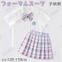 女の子スーツ 卒業式 入学式 上下セット 学生制服 プリーツスカート フォーマル スーツ 女の子 小学校 中高生 高校生 120 130 140 150 160...