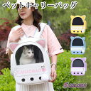 ペットキャリー リュック 猫 宇宙船 折りたたみ 猫キャリー リュック キャリーバッグ リュック ペットキャリーバッグ 犬 キャリー 猫用キャリー ネコ 軽量 ...
