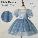 ドレス 子供 ピアノ発表会 子どもドレス お姫様 星柄 子供ドレス ワンピース フォーマル キッズ 女の子 ジュニア 子供服 ワンピース 七五三 結婚式 演奏会...