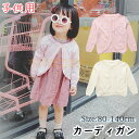 カーディガン カーデ ボレロ サマー クルーネック 長袖 子供服 女の子 キッズ アウター 子供 かわいい 冷房対策 七五三 フォーマル ホワイト 白 ピンク ...