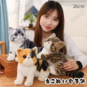 猫 ぬいぐるみ リアル ネコ 猫 ペット ねこ 本物 そっくり ネコ 子ども キッズ ギフト こどもの日 プレゼント 子供 女の子 男の子 癒し ふわふわ かわいい 贈り物 26cm(3)