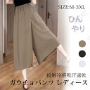 8分丈 ガウチョパンツ レディース 冷感アイスシルクパンツ 2 in 1 スカートパンツ キュロット 接触冷感 肌触り ひんやり 吸汗速乾 ハイウエスト 夏 大...