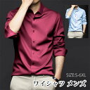 メンズ耐シワ性極薄アイスシルクワイシャツ ワイシャツ 長袖 メンズ ノーアイロン 春服 秋服 大きいサイズ シャツ ストレッチ レギュラー 長袖シャツ ビジネス カジュアル Yシャツ ボタンダウン おしゃれ トップス 紳士服 フォマール