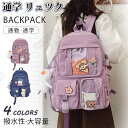 リュック 小学生 中学生 リュックサック 女の子 バックパック 韓国 女子 女児 高校生 大学生 レディース バッグ 子供リュック PCバッグ パソコン 通勤 ...