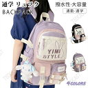 リュック 女の子 大容量 リュックサック 小学生 中学生 バックパック 韓国 女子 女児 高校生 大学生 レディース バッグ 子供リュック PCバッグ パソコン...