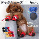 【送料無料】【4個入り】犬 靴 裏起毛 防寒 脱げない 犬シューズ 嫌がらない ペット 犬 猫 反射テープ ドッグ 犬の靴 シューズ ブーツ ドッグシューズ 滑り止め XS S M L XL 2XL 3XL 0.5kg~11kg対応 超小型中型大型犬 送料無料