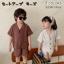 セットアップ キッズ 無地 上下セット 半袖 シャツ ショートパンツ リネン風 子ども 男の子 女の子 トップス ボトムス かわいい シンプル 2点セット 子供...