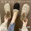 スリッパ 夏用 麻 ルームシューズ 来客用 オフィス 夏用 秋用 通年可 スリッパ 透かし彫り かわいい ご自宅用 スリッパ サンダル レディース 花柄 刺繍 ...