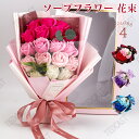 スタンディング ソープフラワー 花束 シャボンブーケ 花束 ギフト バラ 花 誕生日プレゼント 女性 女友達 妻彼女 母 結婚祝い 退職祝い定年フラワーギフト ...