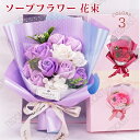 ソープフラワー キュート シャボンブーケ 花束 ギフト バラ 花 誕生日 プレゼント 女性 女友達 妻 彼女 母 結婚祝い 退職祝い 定年 フラワーギフト送別会...