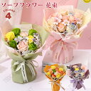 高級 上品 ソープフラワー スタンディング 造花 花束 シャボンフラワー バラ ローズ 石けんのお花 石?花 枯れない カラフル 母の日 父の日 敬老の日 結婚...