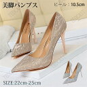 パンプス 美脚 パンプス 歩きやすい ハイヒール ポインテッドトゥ グリッター パンプス ヒール10.5cm ピンヒール ヒール 結婚式 パンプス レディース ...