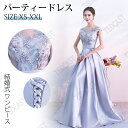 パーティードレス ロングドレス 結婚式 ワンピース パーティードレス ロング ドレス ピアノ 発表会 演奏会 パーティー パーティ ブライダル ウェディング 2...