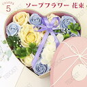 ソープフラワー ハートボックス シャボン ギフト 花 誕生日 プレゼント 女性 女友達 妻 彼女 母 母の日 プレゼント 入学祝い 結婚祝い フラワーギフト お...