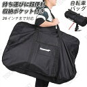 26インチ 折り畳み自転車用 輪行バッグ ロードバイク 自転車 バッグ 輪行袋 キャリーバッグ 折りたたみ 持ち運び 便利 大容量 厚手 旅行 運ぶ 輸送 耐荷...