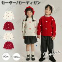 【送料無料】ニット セーター キッズ ハート柄 子供服 男の子 女の子 スクールセーター 洗える ベビー服 トップス 長袖 おしゃれ 可愛い ジュニア 赤ちゃん...
