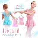 バレエレオタード 子供用 半袖 キッズ バレエ衣装 子供用 女の子 スナップボタン キッズウェア 体操 ダンス 練習服 ステージ衣装 シンプル ワンピース レッ...
