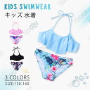 送料無料 子供水着2点セット キッズ 子供 セパレート タンキニ ジュニア ラッシュガード 水着 女の子 セパレート 女の子 水着 キッズ 水着 女の子 ガール...