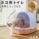 送料無料 猫 トイレ キャットトイレ 6カラー 折り畳み式 散らかりにくいネコトイレ おしゃれ 本体 フルカバー 猫トイレ お掃除簡単 飛び散りにくい 大型猫 ...