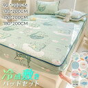 敷きパッド 敷きパット 接触冷感 ひんやり シングル ダブル 夏布団 冷感敷きパットラテックス 夏 冷感マット 夏用 ひんやり敷きパッド クール 赤ちゃん 冷感パッドパッド一体型 クール敷きパッド パッドシーツ ベッドパッド 吸湿 通気性 丸洗い