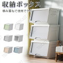 大きな口の収納ボックス フラップボックス 前開き ふた付き 積み重ね 収納ケース リビング キッチン ランドリー 子供部屋 クローゼット 衣類収納 整理ケース 収納ボックス 雑貨整理 省スペース 大容量 シンプル 一人暮らし 新生活
