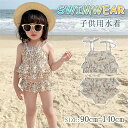 子供水着 90~140cm 全8タイプ オールインワン 長袖 ワンピース水着 キャップ付き ラッシュガード 水着 女の子 ワンピース 女の子 ガールズ ジュニア...