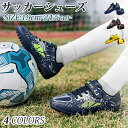 (17cm-24.5cm)子供用サッカーシューズ サッカースパイクシューズ トレーニングシューズ スニーカー 運動靴 スポーツ キッズ メンズ トレシュー ジュ...