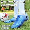サッカーシューズ サッカースパイクシューズ トレーニングシューズ スニーカー 運動靴 スポーツ キッズ メンズ トレシュー ジュニア 練習 FG TF HG用 ...