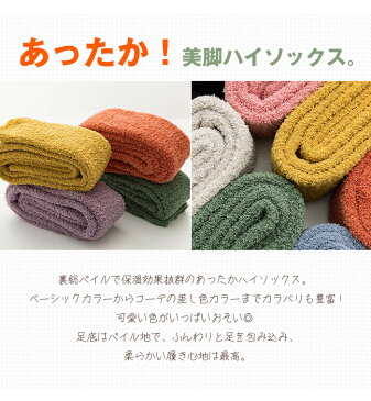 ≪時間限定SALE★1180円→1080≫【即納】ハイソックス ソックス ふわもこハイソックス 暖かい 靴下 あったか ルームソックス レディース ふわふわ ロング 冷え対策 膝上丈 もこもこ 秋冬用 かわいい プレゼント ギフト