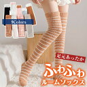 【5足セット】レディース ハイソックス もこもこ靴下 冬 ルームソックス 冬 もこもこ靴下 ハイソックス ふわふわ 暖かい 冷え対策 保温 美脚 ルームソックス...