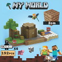 マグネットブロック マインクラフト 磁気 豪華セット 子供 組み立 DIY 積み木 室内遊び 村長の家 磁石ブロック おもちゃ 磁石ブロック おもちゃ ブロック 玩具 知育玩具 男の子 女の子 誕生日 プレゼント ギフト 入学祝い 卒業プレゼント
