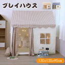 ゲームハウス キッズテント 天然木ブラケット プリンセステント 新作 子供テント ままごと ごっこ遊びトイ 洗濯可 ゲームハウス 小屋 テント+カーテン おもち...
