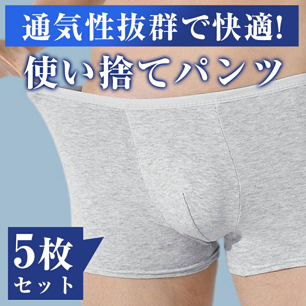 メンズ 使い捨て ボクサーパンツ 下着 パンツ コットン 携帯用 旅行 入院 出張 使い捨て下着 使い捨てショーツ 入院 便利グッズ 防災 綿100％素材 業務 修学旅行 春休み 冬休み 入院 出張用 携帯 介護 ショーツ 温泉 お泊り 大人用 繰り返し 保管用 災害 備蓄用 安心 滅菌 ourushop-10008195 Lazy Cat サンプル画像2