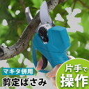 充電式剪定ばさみ 電動剪定バサミ 剪定 ブラシレスモーター採用 開き口30mm 高枝切りの延長ポールと接続可能 2段階開き角度調整可能 電動剪定ばさみ コードレス 18Vバッテリーに対応 剪定 ハサミ 庭木/枝切り/果樹用 剪定鋏 軽量 片手操作 枝切り電動はさみ 園芸用剪定用具(4)