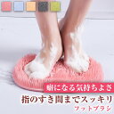 足裏ブラシ 足洗いマット 足裏 足ブラシ フットブラシ 足裏のニオイ/水虫防止x吸盤タイプ 足洗 洗う 清潔 足洗い 足洗マット フットブラシ足の消臭ブラシ 角質 足裏ブラシ 角質取り 抗菌TPE素材 吸盤付き 壁掛け収納 滑り止 消臭 清潔 足の匂い お風呂 男女兼用 バス用品