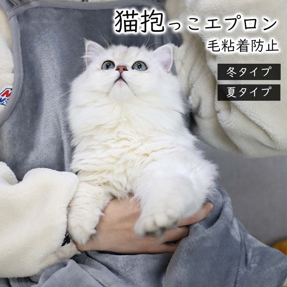 ペット猫寝袋 抱っこ用エプロン ポケット猫用ペット抱っこエプロン 猫 ニャンコ 小型犬 キャリア 猫かきエプロン 猫服を抱 防粘毛カバー 猫を胸に抱くエプロン ...