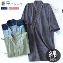 バスローブ メンズ レディース 寝巻き 浴衣 ナイトガウン 女性 男性 綿100% ガーゼ パジャマ ねまき 介護 寝間着 部屋着 和風 前開き お風呂 浴衣 ...