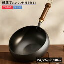 中華鍋 無塗装 フライパン 24/26/28/30cm 錆びない窒化鉄鍋 熱伝導が速く均一 炒める 揚げる 茹でる 多くのストーブに対応 窒化鉄 揚げ物、炒め物...