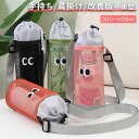 水筒カバー 水筒ホルダー ペットボトルホルダー ボトルホルダー 水筒 カバー 肩掛け ショルダーベルト付き 長さ調節可能 水筒ケース 水筒ホルダー ペットボトル...