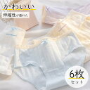 6枚セット ショーツ パンツ レディース 女性 下着 綿・抗菌防臭・吸湿速乾・美尻を作る 伸縮 通気 高通気性と伸縮性 抗菌 パンツ 女性美形 コットン 補正下着 柔らか 消臭 蒸れない 締め付けない レディースショーツ 吸汗 食い込まない パンティ レディースパンツ(4)
